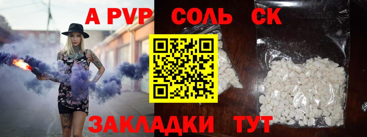 APVP кристаллы Каменск-Шахтинский