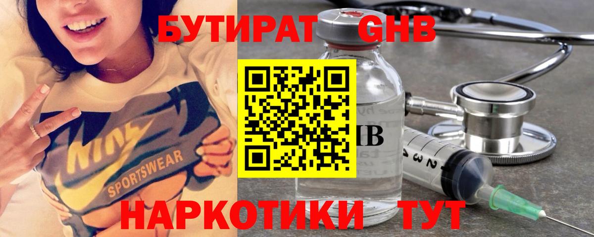 Бутират буратино  Вход с VPN  Каменск-Шахтинский 