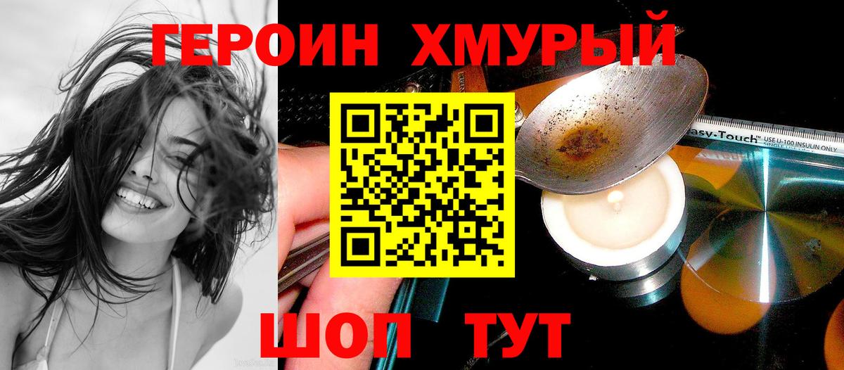 ГЕРОИН VHQ Каменск-Шахтинский