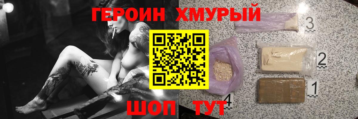 Каменск-Шахтинский  Героин хмурый  Вход с VPN 