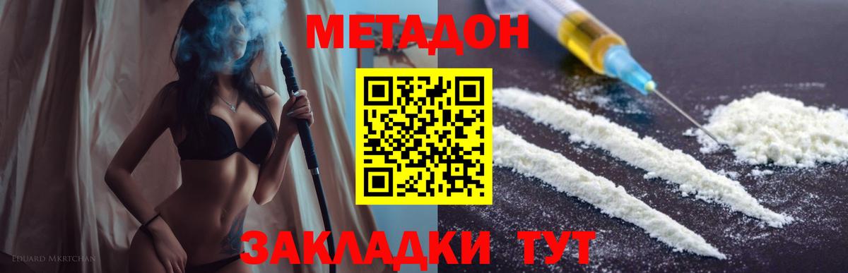 МЕТАДОН кристалл  Вход с VPN  Каменск-Шахтинский 
