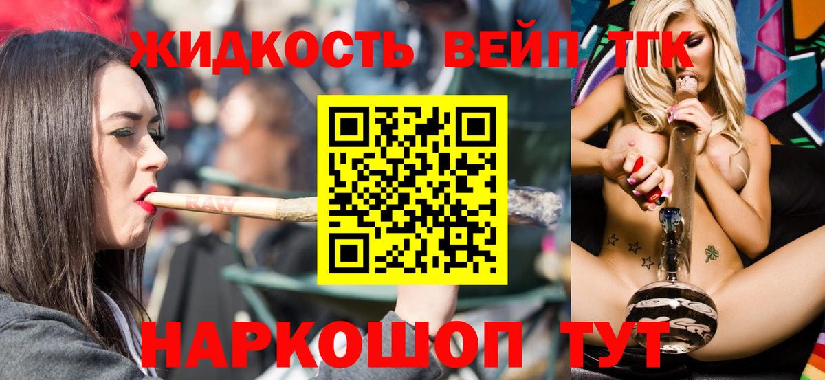 Каменск-Шахтинский  ТГК жижа  Вход с VPN  Дистиллят ТГК THC oil 